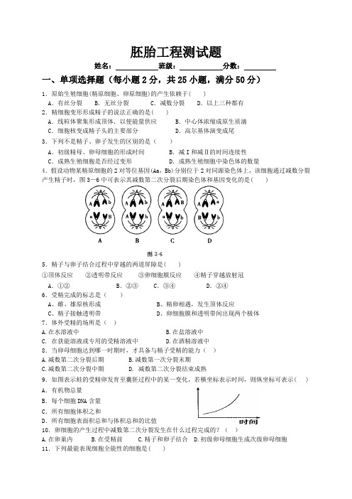 高中生物选修3-专题3胚胎工程测试题