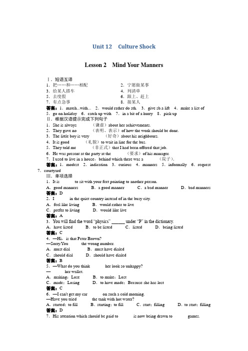 高一英语北师大版必修4学案：Unit12CultureShockLesso