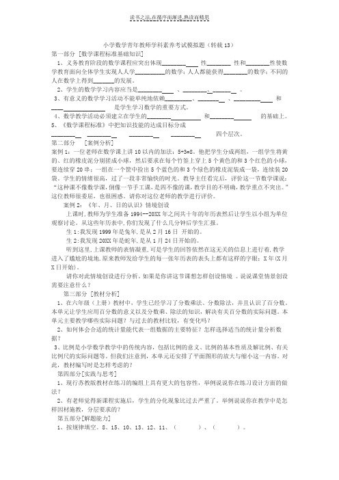 小学数学青年教师学科素养考试模拟题