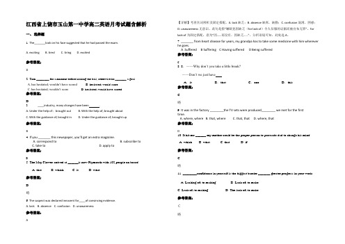 江西省上饶市玉山第一中学高二英语月考试题含解析