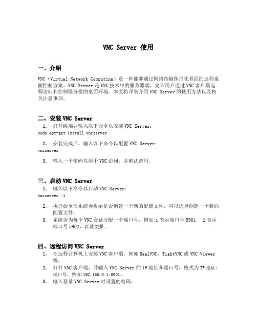 vnc server使用