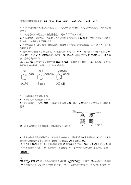 河南省开封市2020届高三第三次模拟考试5月理综化学Word版含答案