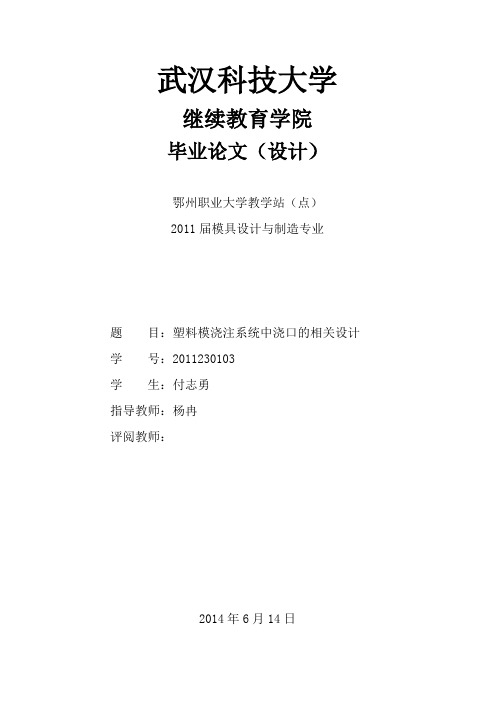 模具设计与制造毕业论文设计 鄂州职业大学机械工程学院