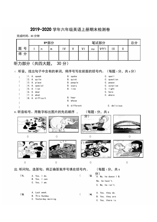 2019-2020学年外研社版(三起)六年级英语上册期末检测题及答案