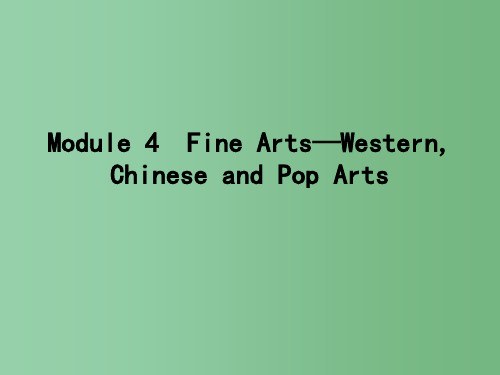 高考英语一轮复习 Module4 Fine Arts-Western, Chinese and Po