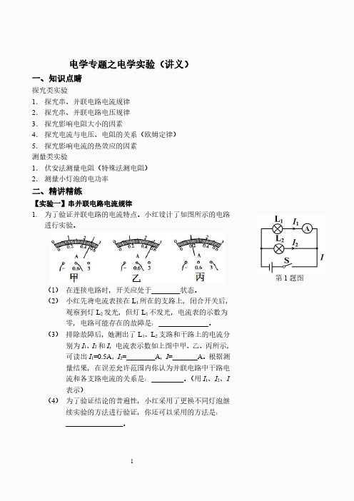 电学专题之电学实验(讲义及答案)