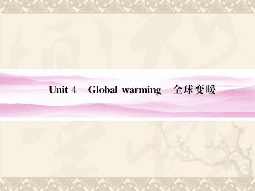 《金版新学案》安徽省高三英语一轮复习 Unit 4 Global warming课件 新人教版选修8