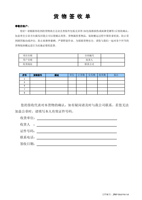 货物签收单