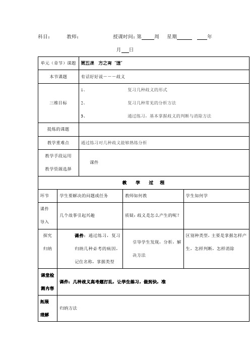 人教版高中语文选修语言文字应用教案第五课方之有“理”歧义