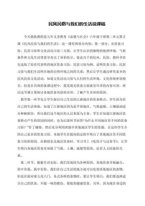 民风民俗与我们的生活说课稿