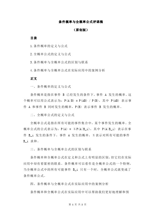 条件概率与全概率公式评课稿