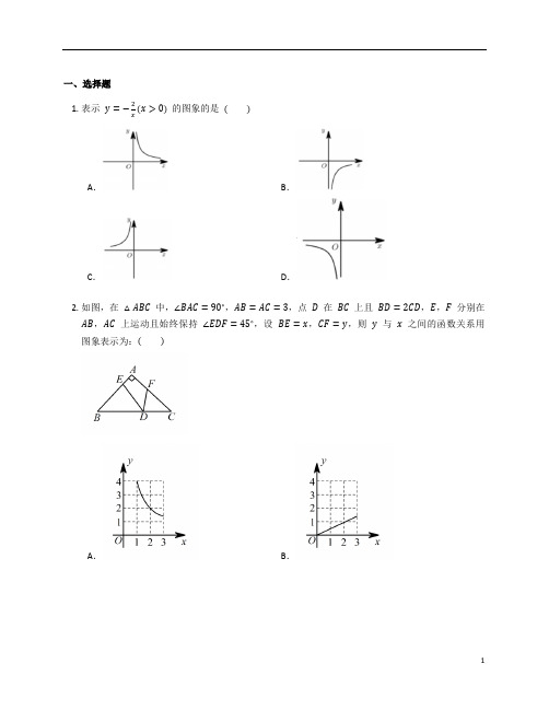 新北师大版九年级数学上册第六章《反比例函数》章末复习题含答案解析 (44)