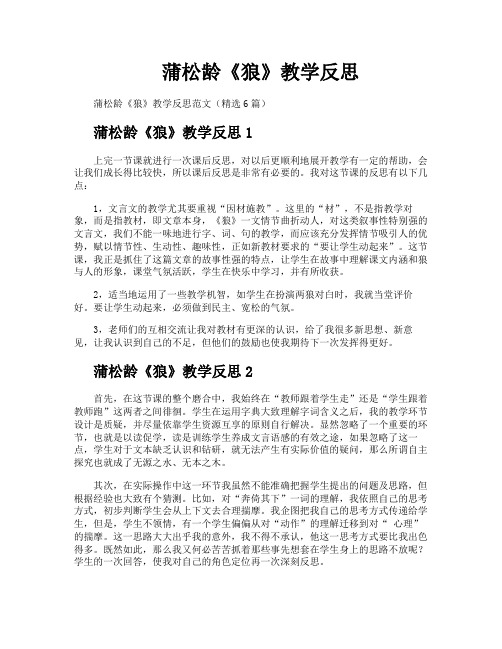 蒲松龄《狼》教学反思