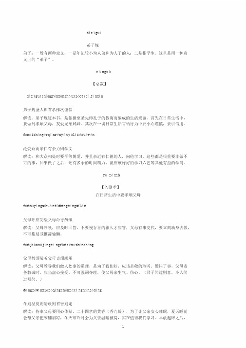 《弟子规》全文拼音版带注释