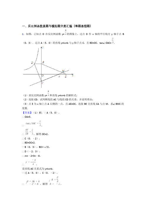 人教【数学】数学二模试题分类汇编——反比例函数综合含详细答案