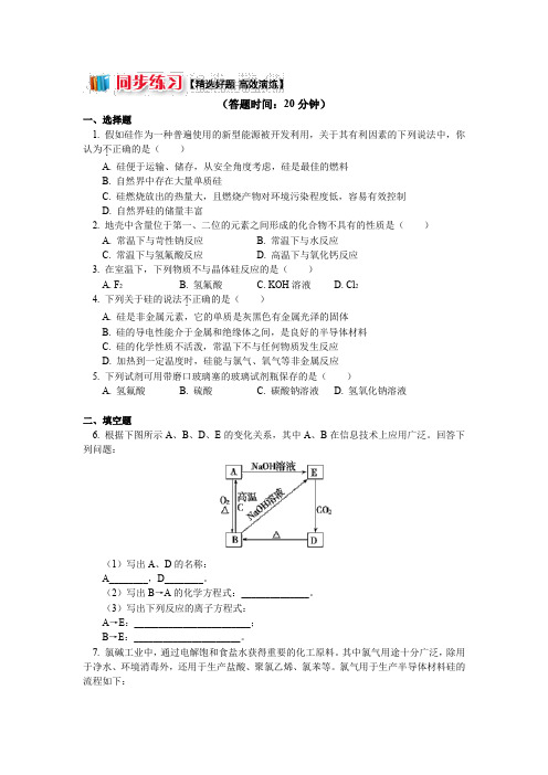 2018苏教版化学必修一:专题3 第三单元 含硅矿物与信息材料1 硅 (同步练习) Word版含答案
