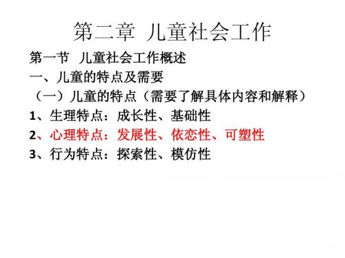 实务培训二章儿童