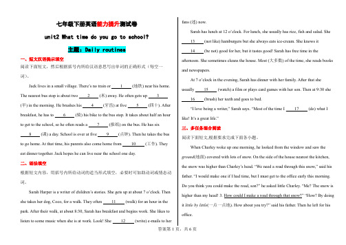 Unit2 能力提升测试卷(1) 2021-2022学年人教版七年级英语下册(word版 含答案)