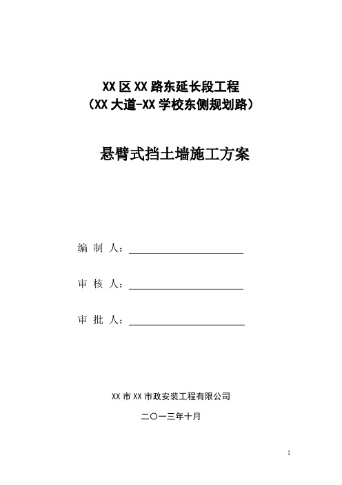 道路拓宽工程悬臂式挡土墙边坡支护施工方案