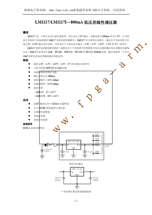 LM1117中文资料