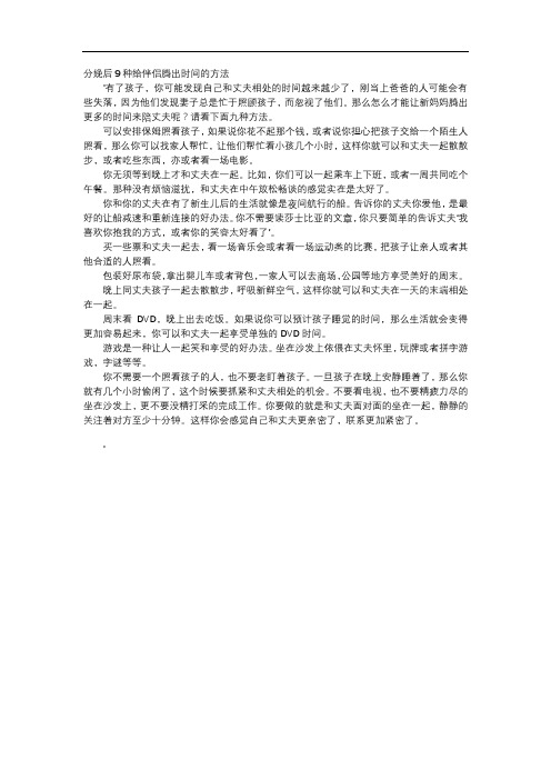 育儿知识-分娩后9种给伴侣腾出时间的方法