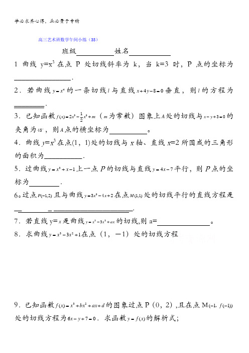 江苏省沭阳县建陵高级中学2016届高三艺术班数学午间小练35 含答案