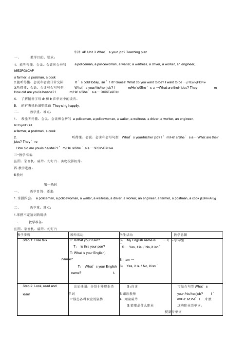 江苏牛津版小学英语四年级下册4BUnit3What’syourjob6课时教学设计