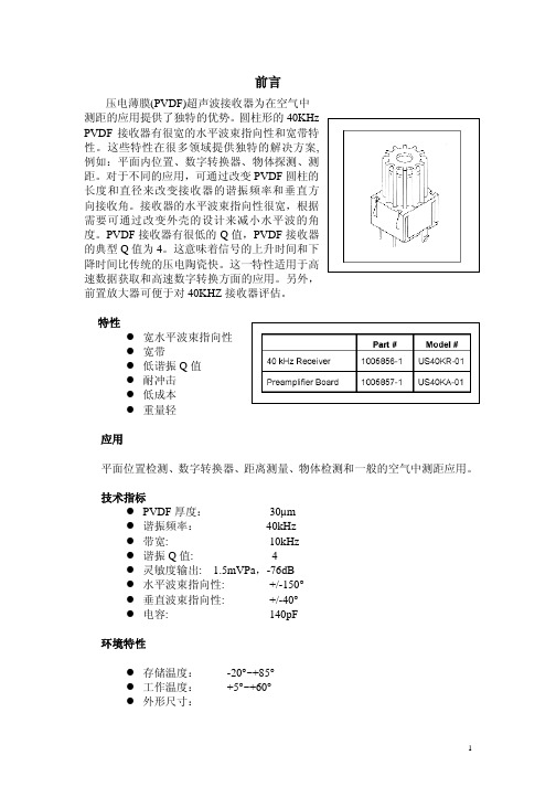 压电薄膜(PVDF)超声波接收器