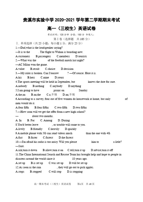 江西省贵溪市实验中学2020-2021学年高一下学期期末考试英语试题(三校生) Word版含答案