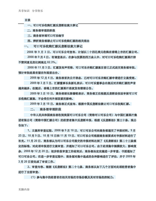 反垄断法及案例分析