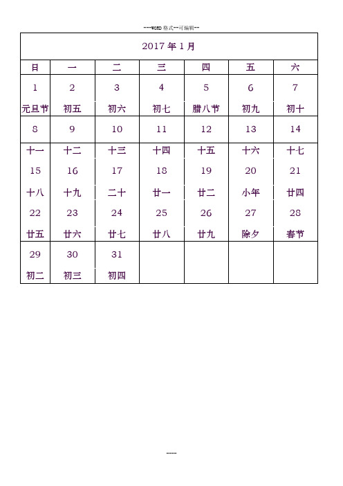 2017年日历表A4打印版