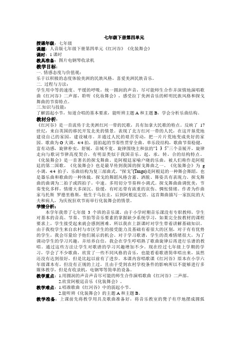 红河谷,化装舞会教案