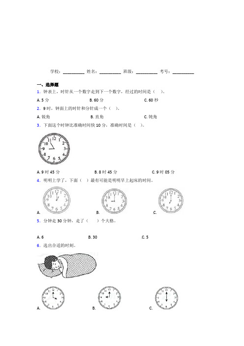 宁德市【三套卷】小学数学一年级上册第七单元阶段测试(含答案解析)