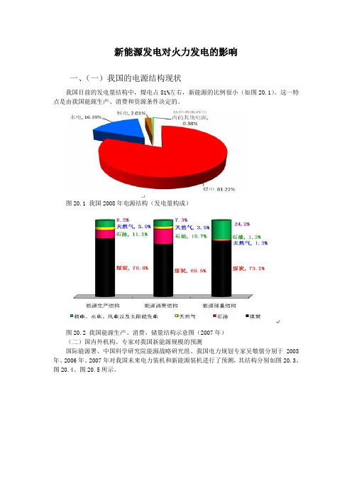 新能源对火电的影响