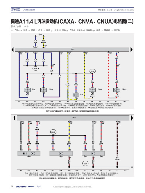 奥迪A1_1.4_L汽油发动机(CAXA、CNVA、C卜IUA)电路图（二）