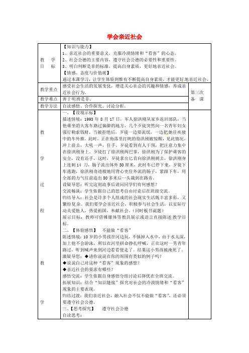 苏教版初中政九年级上册1.3学会亲近社会word教案(8)