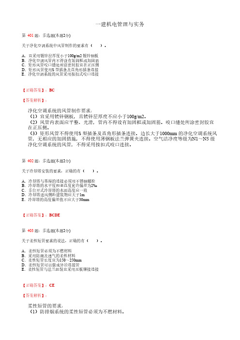 一建机电管理与实务_1H410000机电工程技术_考试题_复习资料 (9)