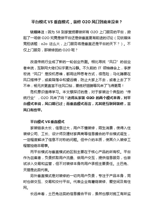 平台模式VS垂直模式，装修O2O风口到底来没来？