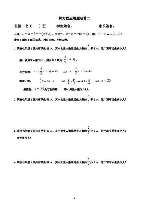 精品七年级有理数的加减法训练解方程应用题运算二有答案