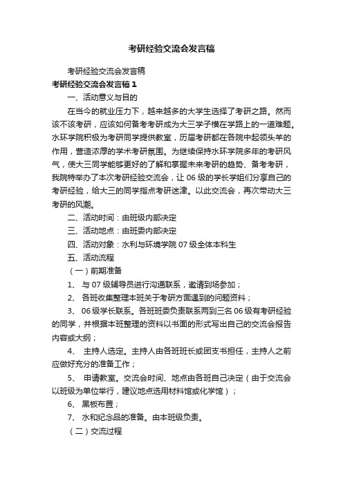 考研经验交流会发言稿