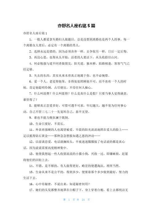 亦舒名人座右铭5篇