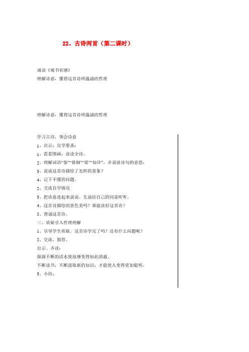 平乐县中心小学六年级语文上册 第七单元 22 古诗两首(第2课时)教案 苏教版六年级语文上册第七单元