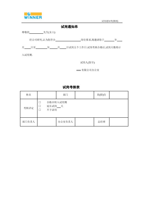 试岗通知单