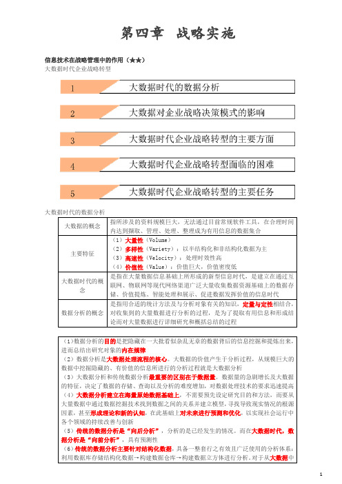 信息技术在战略管理中的作用二