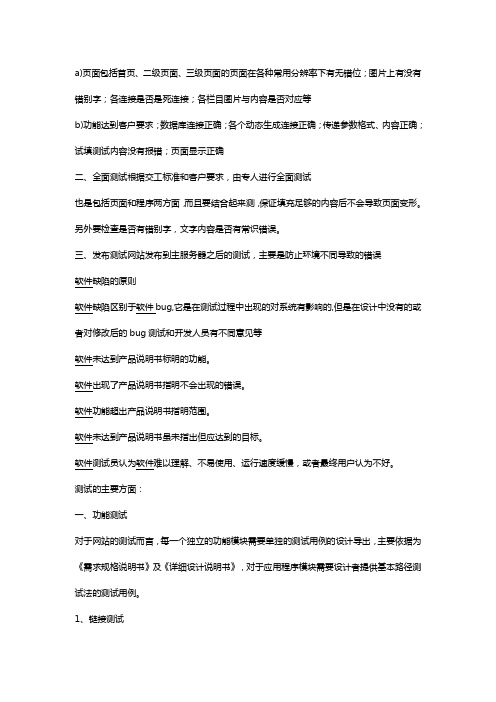 【互联网行业】网站测试网站测试流程及方法