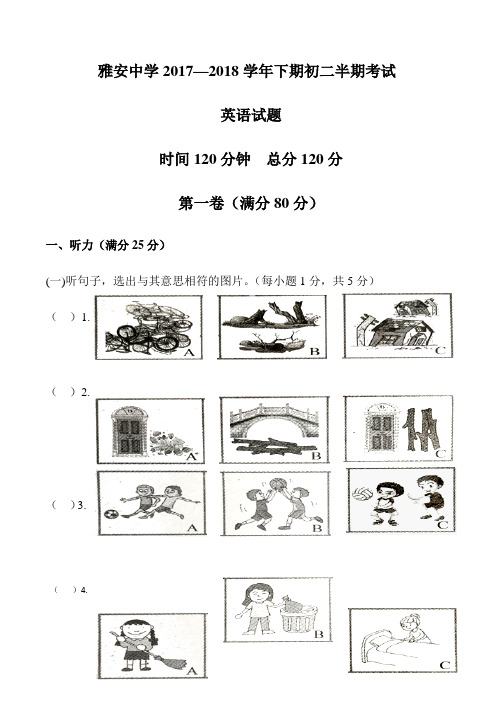 四川省雅安中学2017-2018学年八年级下学期期中考试英语试题