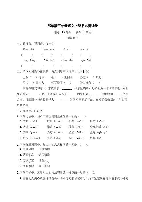 部编版五年级语文上册期末测试卷 附答案