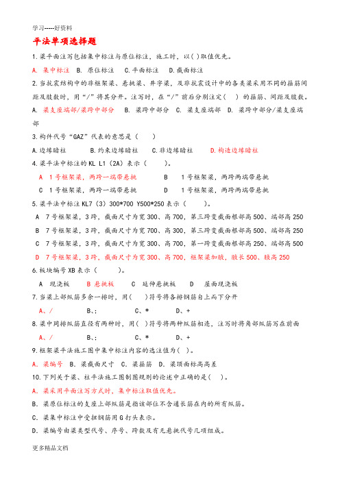 平法识图与钢筋算量经典试题汇编