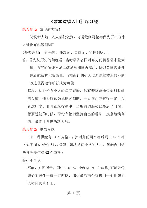 北石化数学建模入门练习题答案