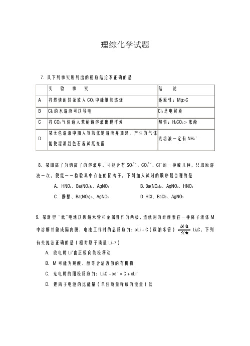 2020-2021学年广东省惠州市高考模拟考试理综化学试卷及答案